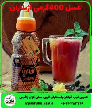 عسل ۴۰۰گرمی آژیلاران