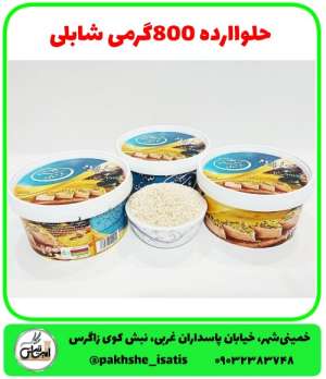 حلواارده ۸۰۰گرمی شابلی